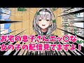 リスナーの両親に、ここは、エッ〇な、配信だと報告する白銀ノエル　【ホロライブ　白銀ノエル】