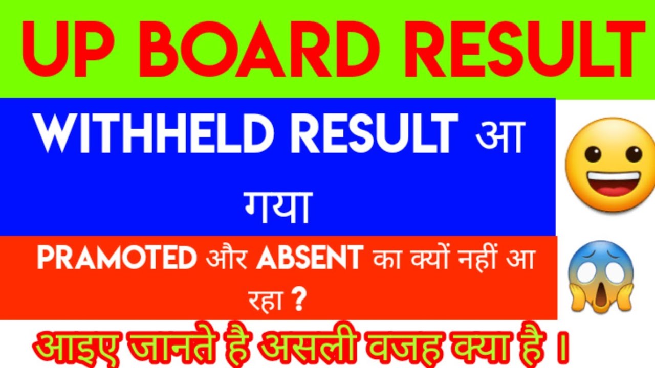 up board result 2021 Up board  Good news for up board students Re-Exam कब होंगे।