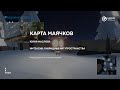 КАРТА МАЯЧКОВ — ArtTECH NUST MISIS