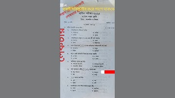 প্রশ্ন ফাঁস😱বার্ষিক পরীক্ষা ২০২৫ দাখিল সপ্তম শ্রেণীর আকাইদ ফিকাহ লেকচার গাইডের প্রশ্ন?