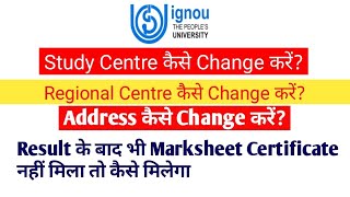 Ignou Result के बाद भी Marksheet Certificate नहीं मिला तो कैसे मिलेगा