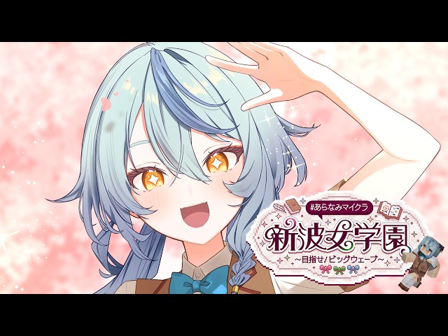 【 Minecraft 】#あらなみマイクラ ２日目【にじさんじ / 珠乃井ナナ】