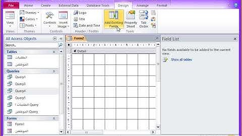 انشاء نموذج باستخدام طريقة عرض التصميم