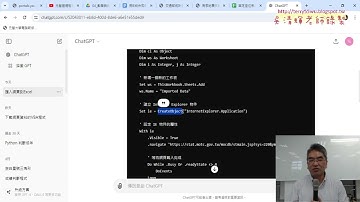 分享用ChatGPT產生網路爬蟲VBA程式超簡單