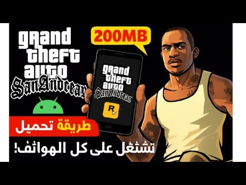 وأخيرا طريقة تحميل لعبة    للأندرويد بحجم صغير وتشتغل على كل الهواتف 2025