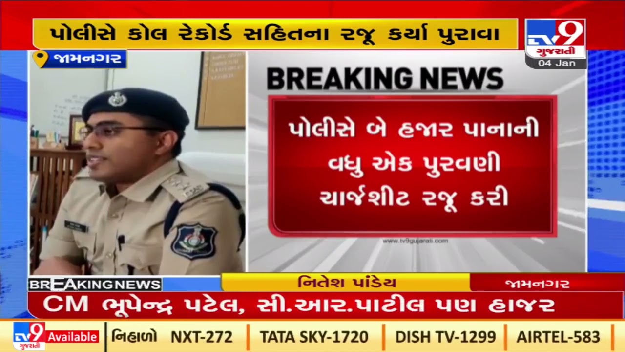 Jamnagar :2000 pages of charge sheet against Jayesh Patel in GUJCTOC case |Gujarat |Tv9GujartiNews