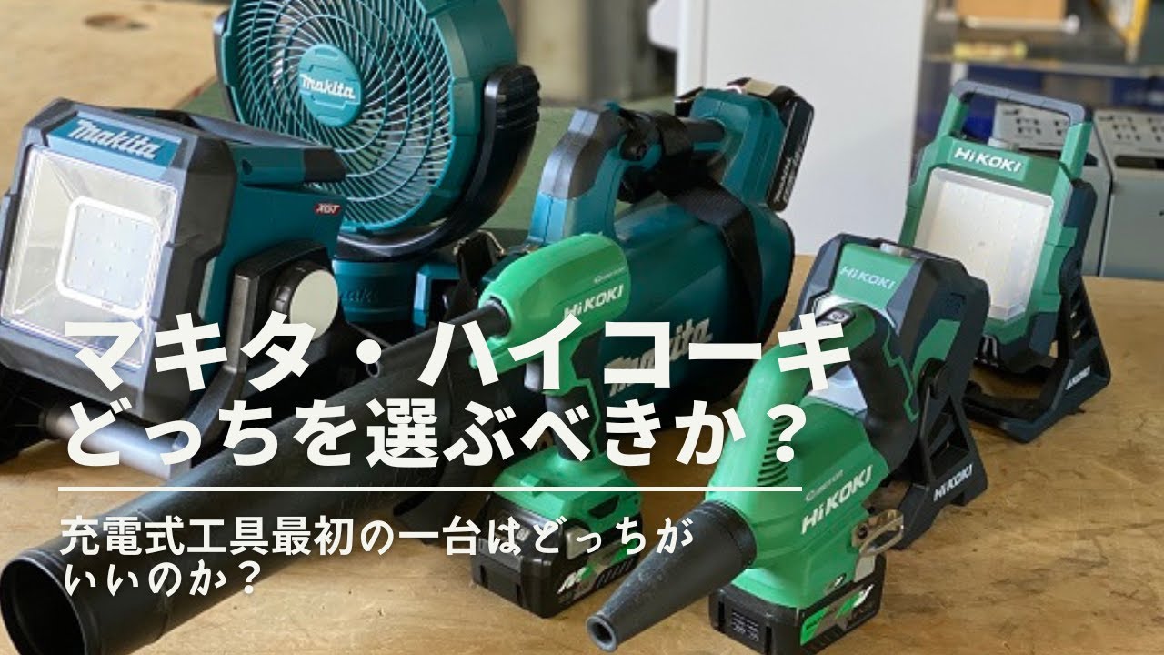 Makita vs. HiKOKI: Which cordless power tool should you choose 