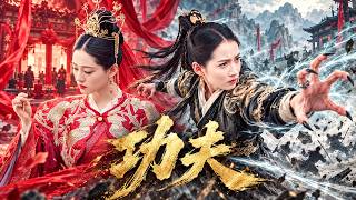 2026必看武侠爽剧！柔弱少女大婚之日惨遭抛弃，苦练九阴白骨爪归来，一人横扫天下群雄！#武侠 #功夫 #逆袭 #高手 #一品武者 #江湖  #ChineseDrama