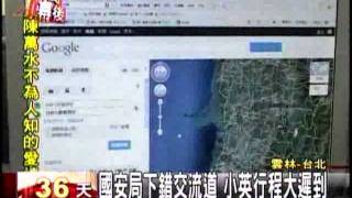 20111209 國安局下錯交流道 小英行程大遲到 三立新聞