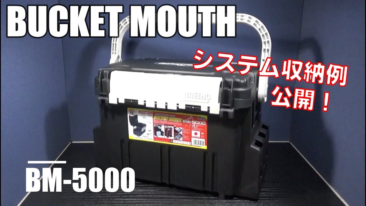 Bm 5000システム収納動画 明邦化学工業 Youtube