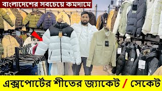 Download Lagu শীতে ভাইরাল জ্যাকেট🔥ভার্সিটি সেকেট। Winter jacket price in Bangladesh।winter jacket price in bd 2025 MP3