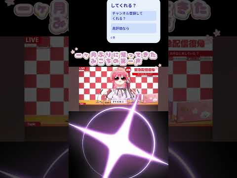 一ヶ月ぶりに帰ってきたみこちの第一声 #切り抜き #ホロライブ