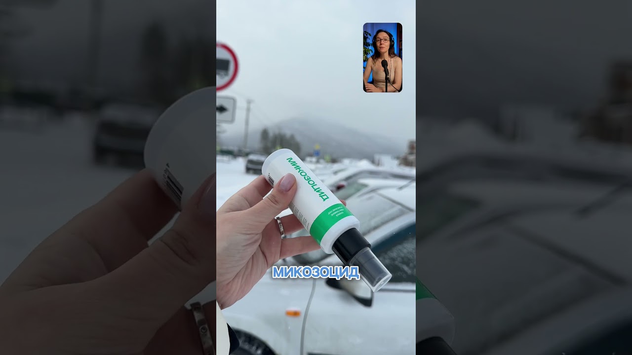 МИКОЗОЦИД — спрей, который вернул моим ногам свежесть и уверенность. Артикул на ВБ: 500563312