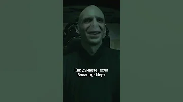 Призрак Волан-де-Морта #shorts  #гаррипоттер