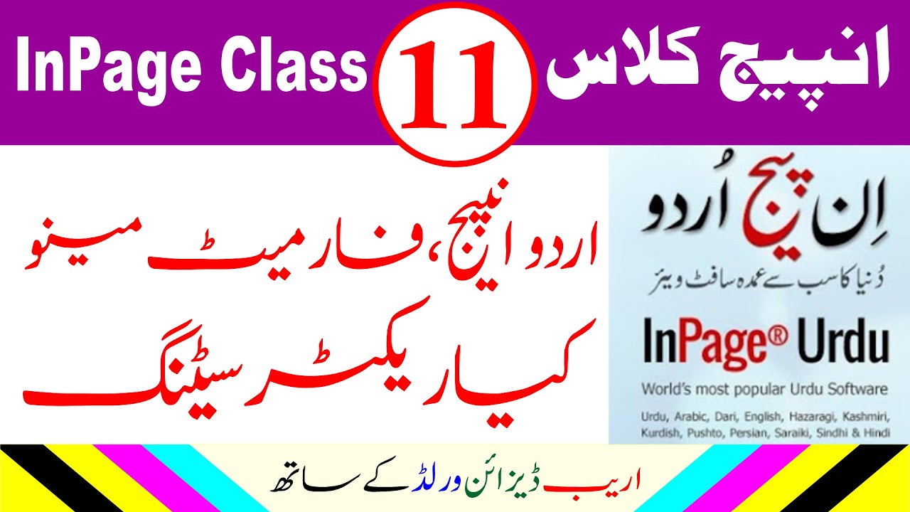 InPage Format Menu - Character Explained | Font, Size, Style & Spacing | Urdu/Hindi Tutorial