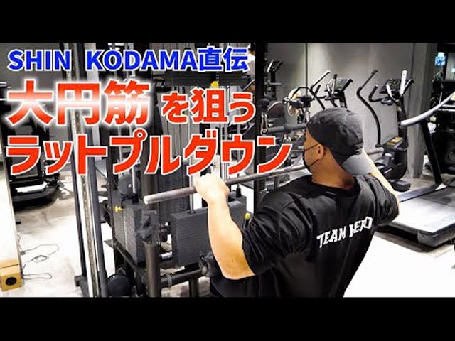 Back Training] Use lat pulldowns to 
