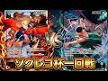 【赤青ルーシーvs緑ゾロ】こーの選手vs超究極完全体バトルサイボーグつらら選手【ワンピカ対戦】-ゾクレコ杯編-[ワンピカード/ワンピースカード]
