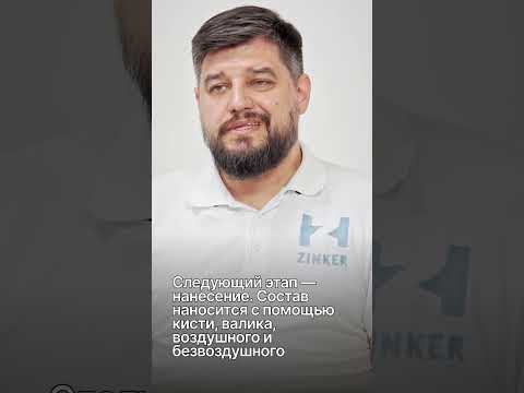 Этапы Цинкирования. #Zinker