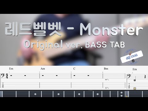 Monster[Original ver.] (Bass) - 레드벨벳