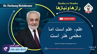 (show5195). علم، علم است اما معلمی هنر است by Dr. Holakouee Official Channel #Holakouee 1,096 views 3 days ago 16 minutes