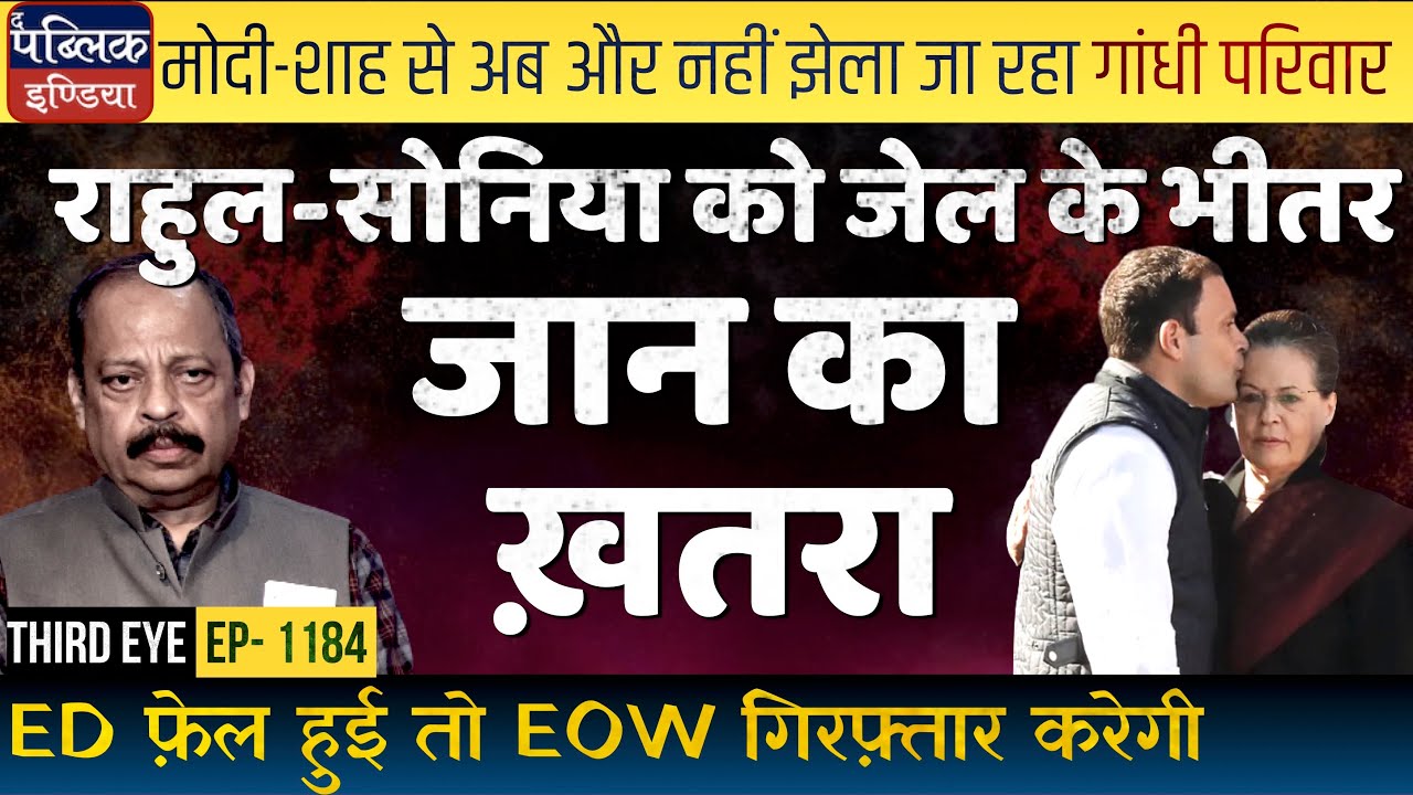 National Herald ED Case Stale; EOW Files Fresh FIR on Rahul & Sonia Gandhi: Life Threat if Arrested