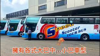桃園南投遊覽車包車【速可達巴士】宜蘭花蓮遊覽車出租~台灣大巴.中巴.小巴包車~ 桃園南投遊覽車包車【速可達巴士】宜蘭花蓮遊覽車出租~台灣大巴.中巴.小巴包車~