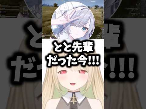 とと先輩の不意に出る「あん?」に反応するすみーとエマたそ#小雀とと #ぶいすぽ #shorts
