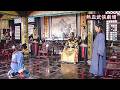 昏官私放重犯妄圖瞞天過海,包拯一眼識破當堂怒斥,直接當眾革職! ! !