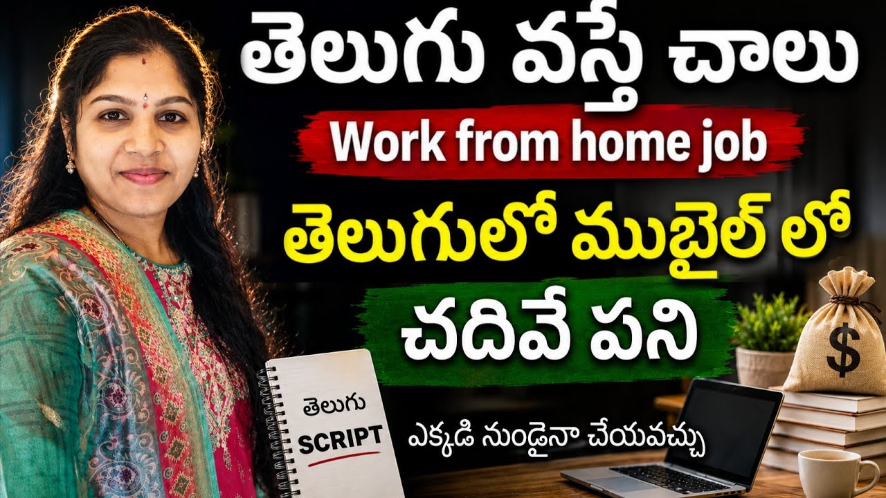 rewrite this title Telugu part time jobs | Best Salary 💰 | తెలుగు తెలిస్తే చాలు | Work From Home Job rewrite this title Telugu part time jobs | Best Salary 💰 | తెలుగు తెలిస్తే చాలు | Work From Home Job