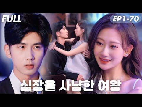 [#FULL ]💋그녀에게 속았던 남자, 지금은 억만장자 CEO! 여왕님 앞에 무릎 꿇다💎운명은 다시 시작됐다#숏드라마 #드라마 #cdrama #drama #reels