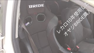BRIDE ZETA 4 　ブリッドジータ4