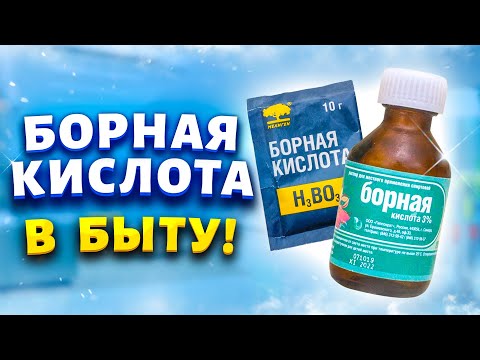 Покупаю борную кислоту