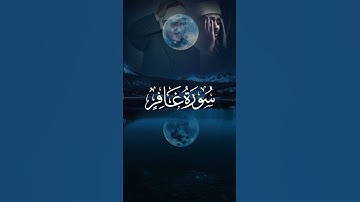 سورة#غافر#القارئ#عبدالباسط عبدالصمد#القرآن_الكريم