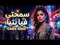 Cheb Zakaria Galbi Majrouh Rai Sad 2026 Official Video HD أغنية حزينة تهز المشاعر