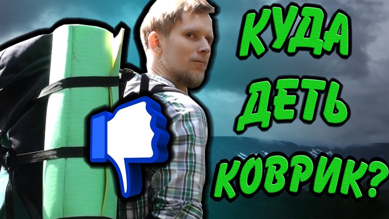 Пенка в туристическом рюкзаке рюкзак asus rog купить