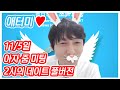 아자줌미팅 &#39;2시의 데이트&#39; 1시간 풀버전 | 애터미 초보 사업자 필수 시청! | #애터미 #마이클허 #아자줌미팅 11/5일