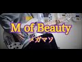 【ベース】 M of Beauty / メガマソ Megamasso bass cover【弾いてみた】