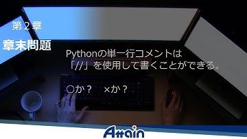 Python基礎オンライン教材✍誰でもわかる Python基礎講座 「章末問題」