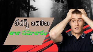 Ap Teachers Transfers Latest Information