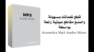 قطع نغماتك بسهولة وأصنع مقاطع صوتية رائعة بواسطة Acoustica Mp3 Audio Mixer screenshot 4