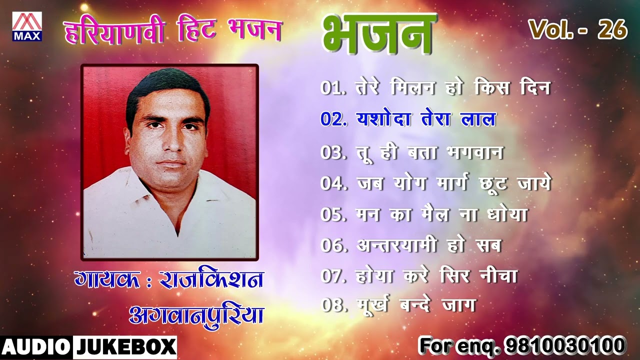 हरियाणवी हिट भजन Vol-2 # Haryanvi Hit Bhajan Vol-2 # Super Hit Bhajan # Raj Kishan Agwanpuriya