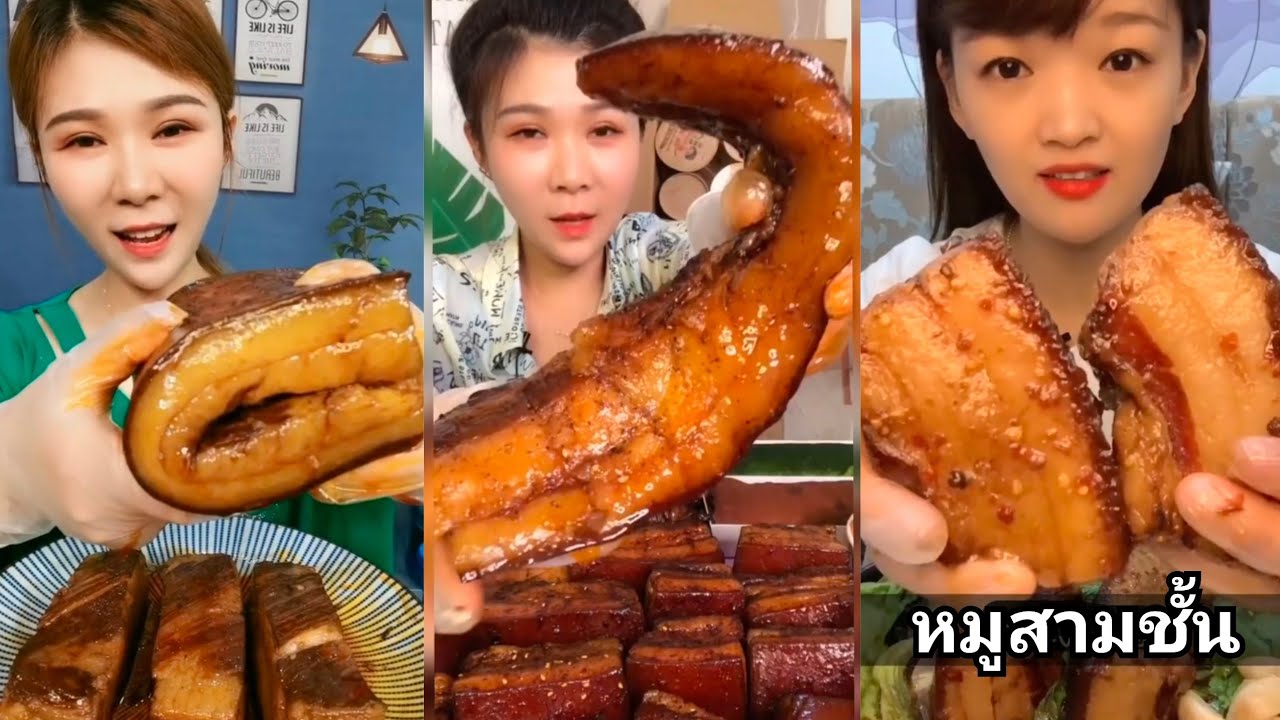 กินหมูสามชั้น ตุ๋นนุ่มๆกินกับข้าวร้อนๆน่าจะอร่อย Streaky pork Eating show คนจีนกินโชว์ ep.133