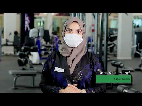 قصر اللياقة النسائي بمكة المكرمة يرحب بحاملي بطاقة الرعاية الصحية