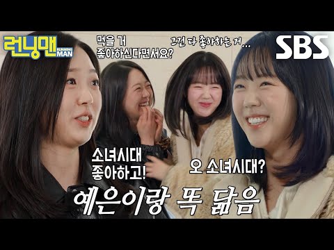 김시은×지예은, 엉뚱함까지 닮은 도플갱어 은자매★