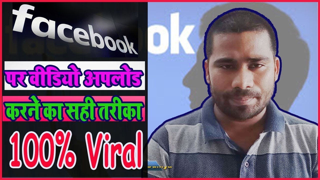 How To Upload Video Make Viral On Facebook Page FACEBOOK VIDEO Upload YouTube