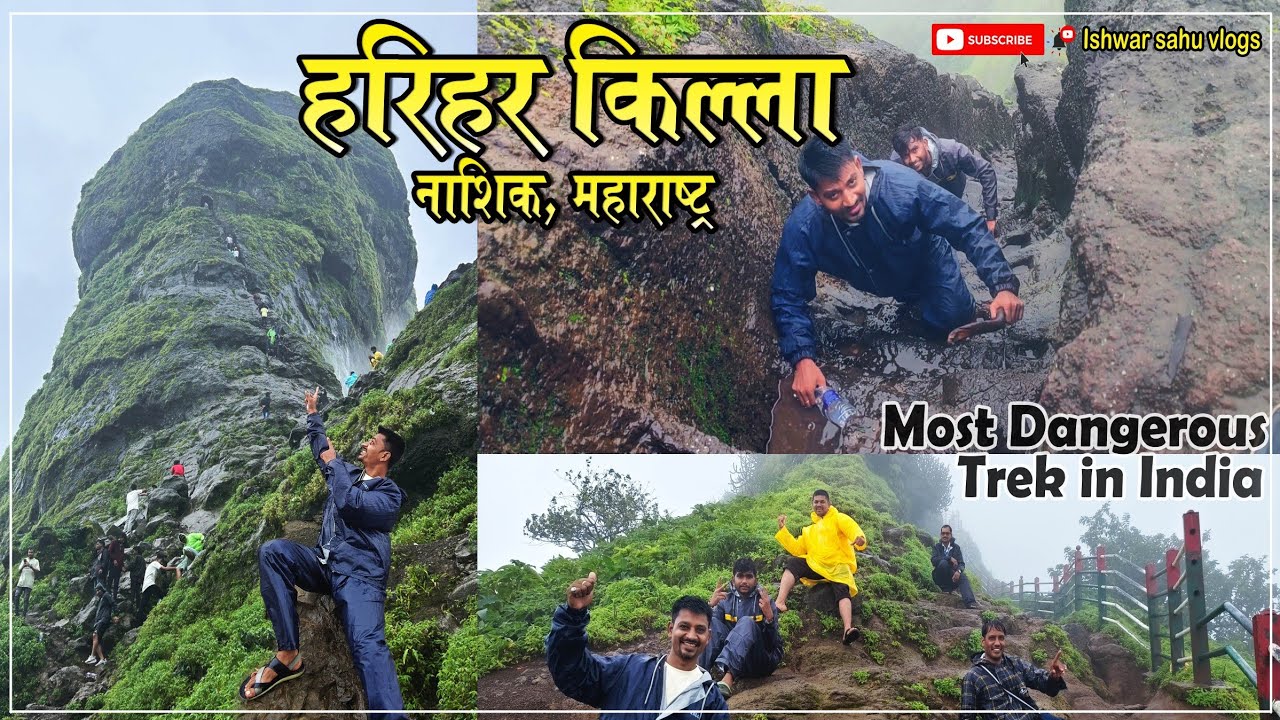 Harihar Fort Trek। 80 Degree Rock Cut Steps। हरिहर किल्ला दुनिया का सबसे खतरनाक ट्रेक 80 डिग्री सीढ़ी