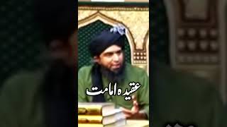Aqeeda Imamat Quran Me Nahi?