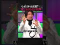 【日本は衰退？】二度と下がらない税率 #blackorwhite #inmyopinion #ブラホワ切り抜き