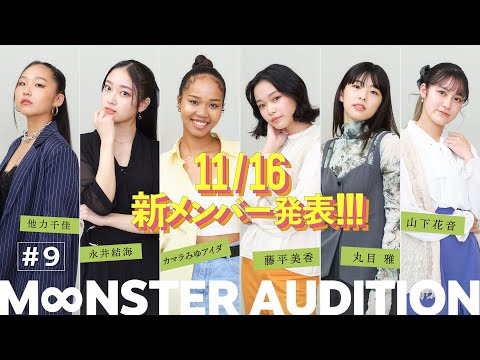 Little Glee Monster「M∞NSTER AUDITION」#9