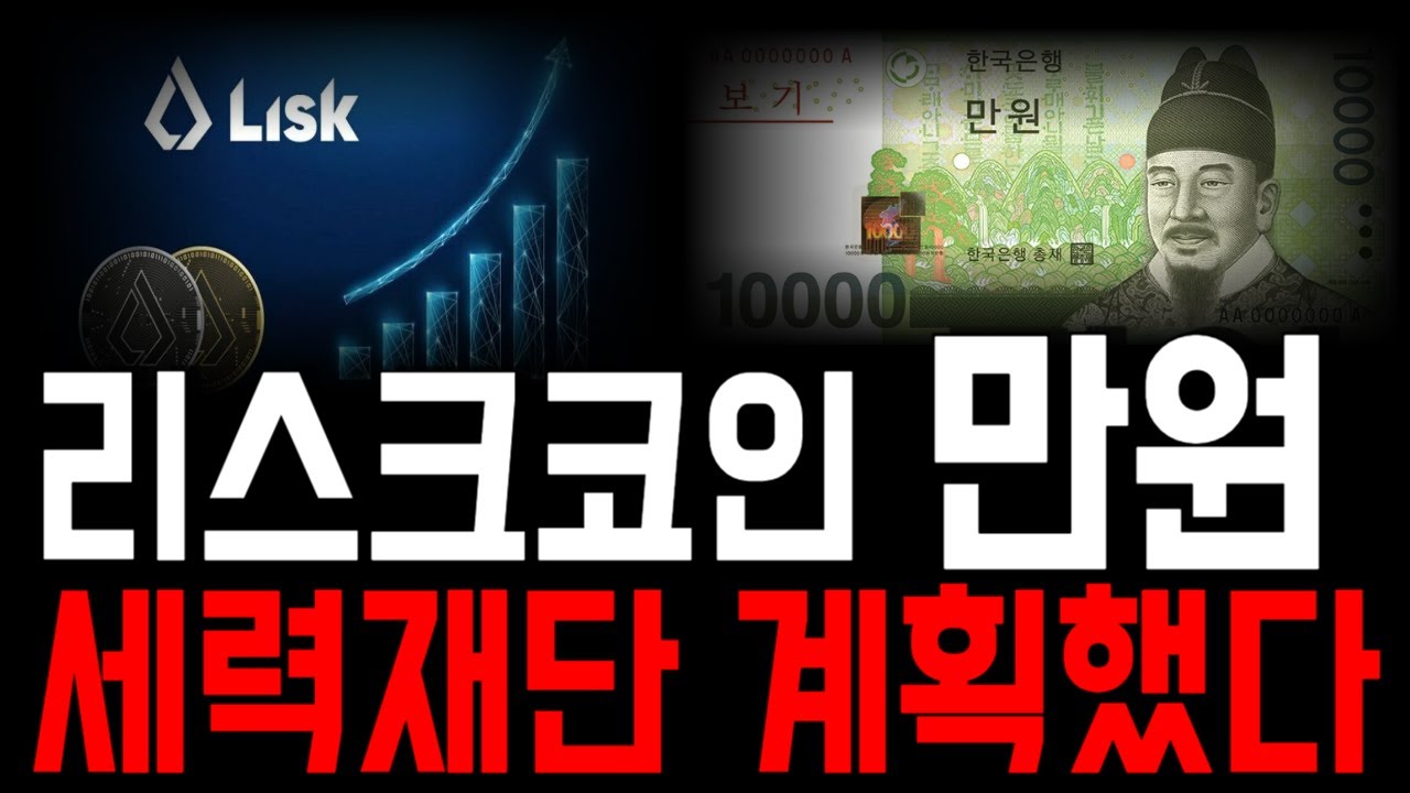 [리스크코인] 목표가 만원, 세력재단 계획했다 , 절대매도금지 #리스크코인